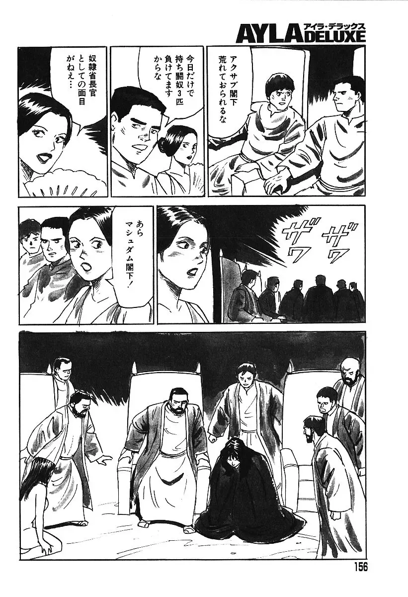 AYLA DELUXE Vol. 16 Fhentai - Page 153