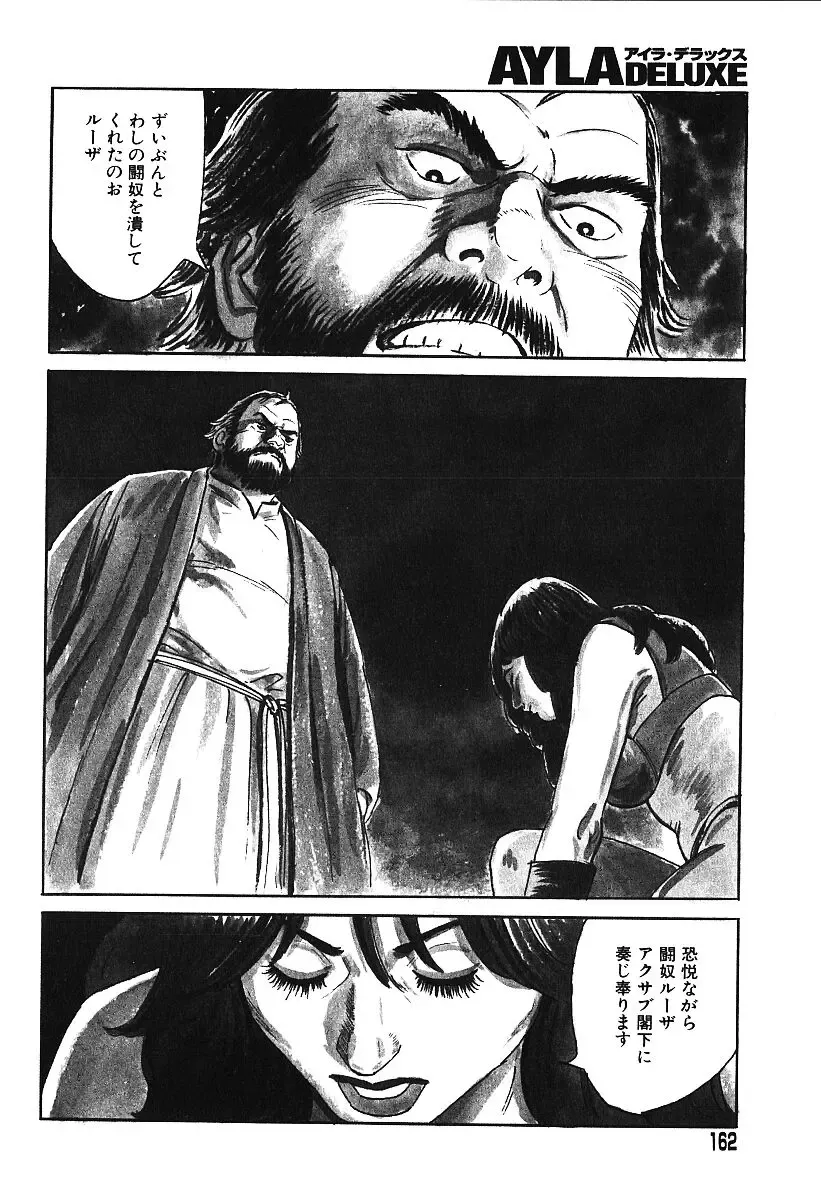 AYLA DELUXE Vol. 16 Fhentai - Page 159
