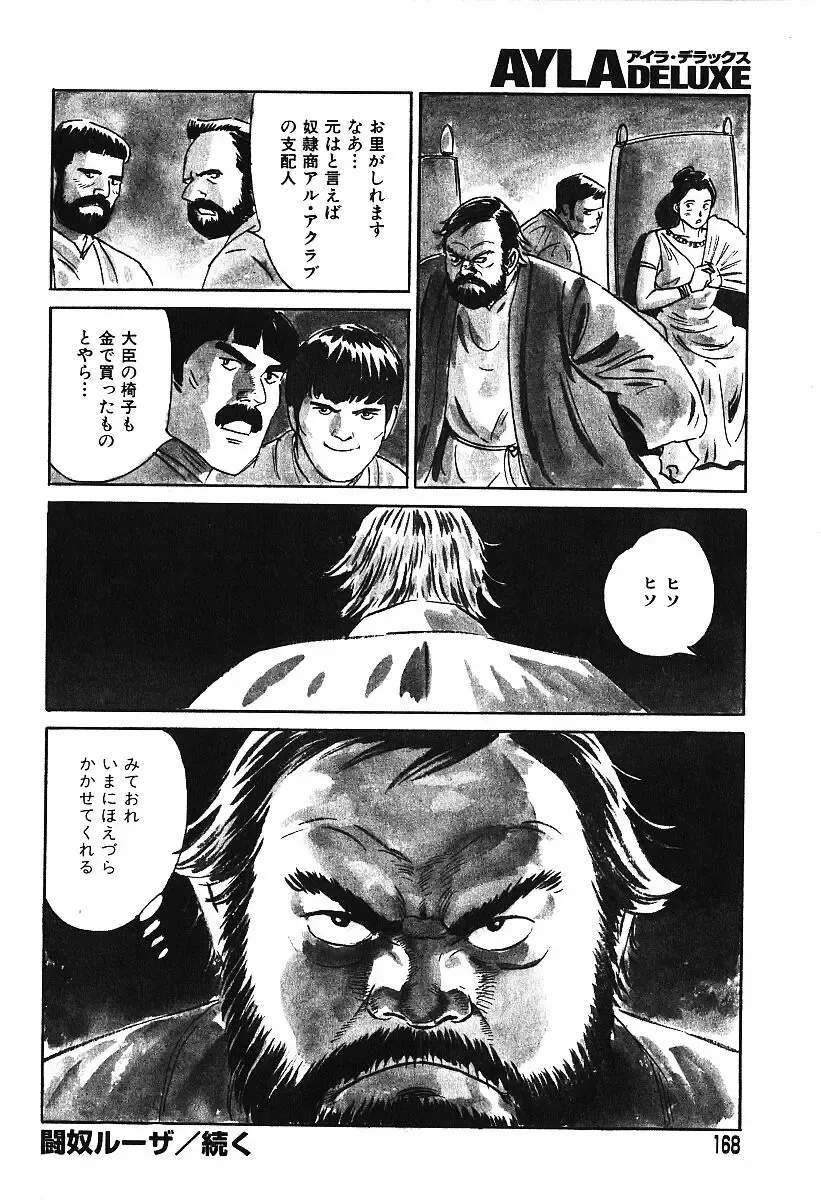 AYLA DELUXE Vol. 16 Fhentai - Page 165