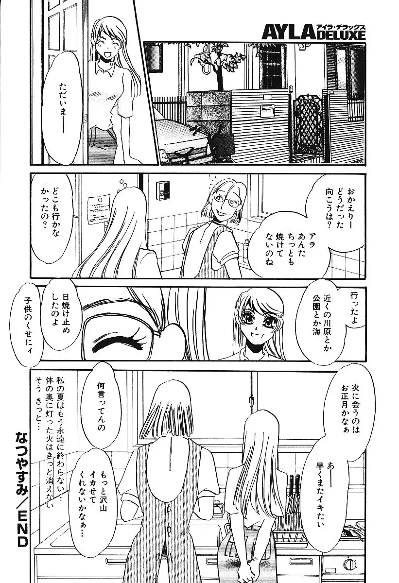 AYLA DELUXE Vol. 16 Fhentai - Page 23