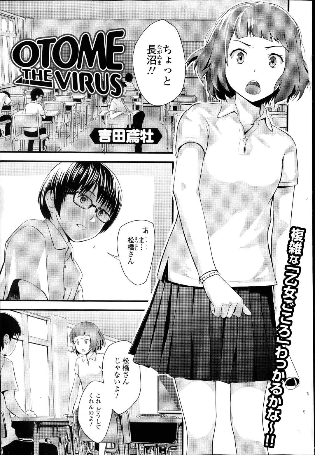 [Yoshida Tobio] Otome the Virus Ch. 1-2 Fhentai.net - Page 1