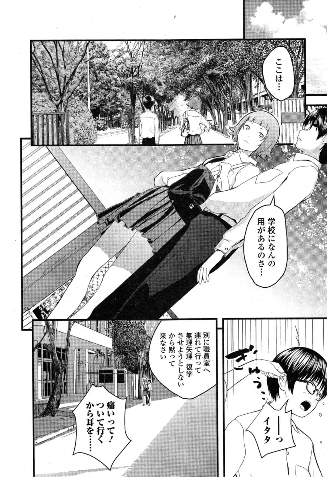 [Yoshida Tobio] Otome the Virus Ch. 1-2 Fhentai.net - Page 22