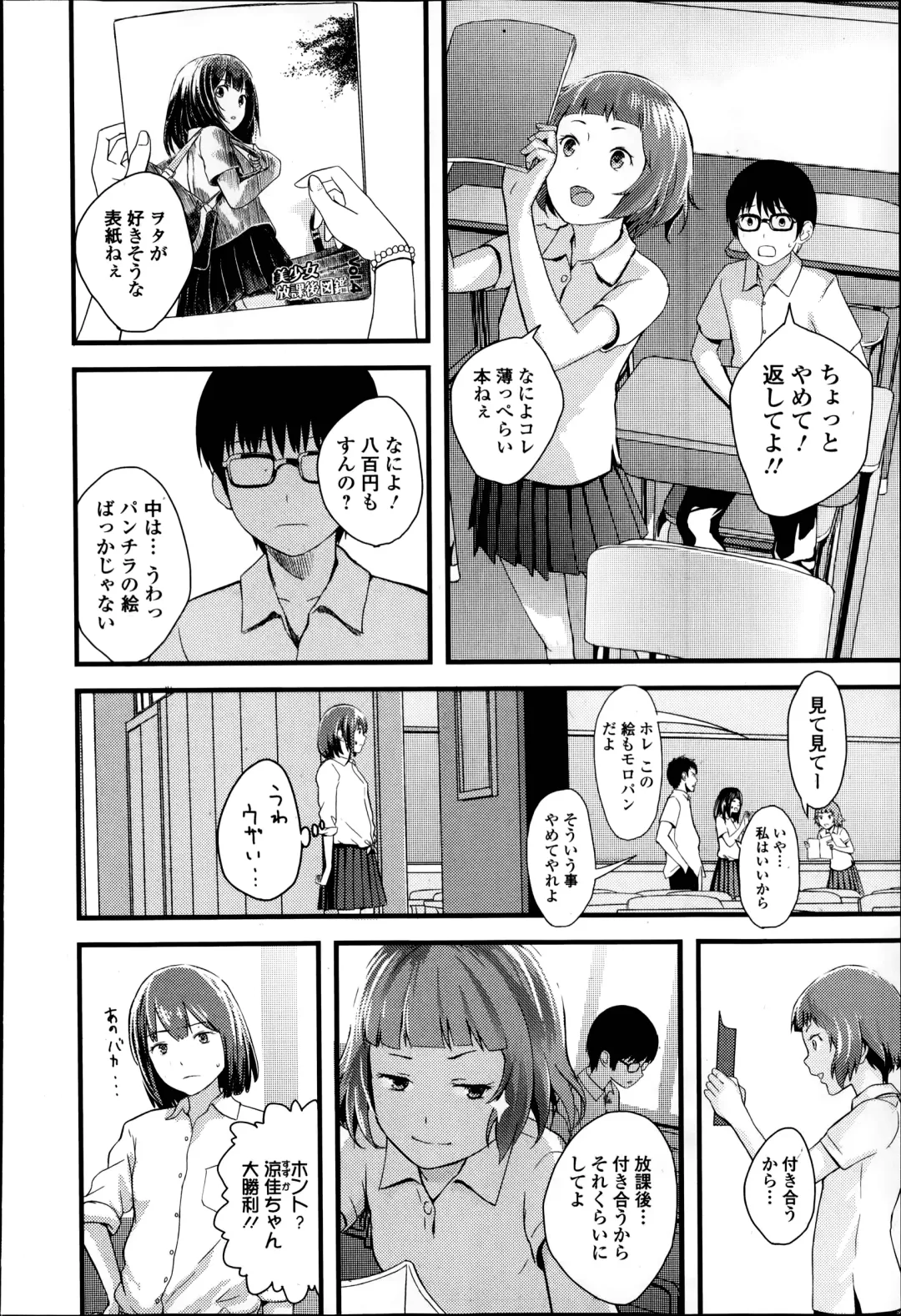 [Yoshida Tobio] Otome the Virus Ch. 1-2 Fhentai.net - Page 4