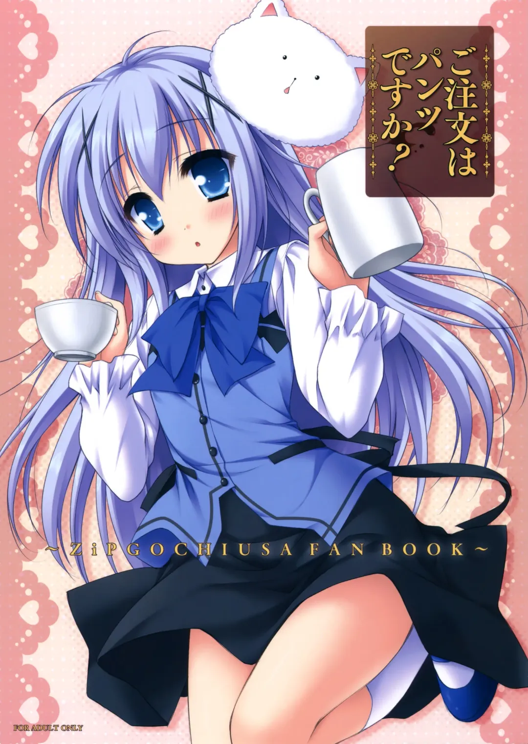 [Moekibara Fumitake] Gochuumon wa Pants Desu ka? Fhentai - Page 1