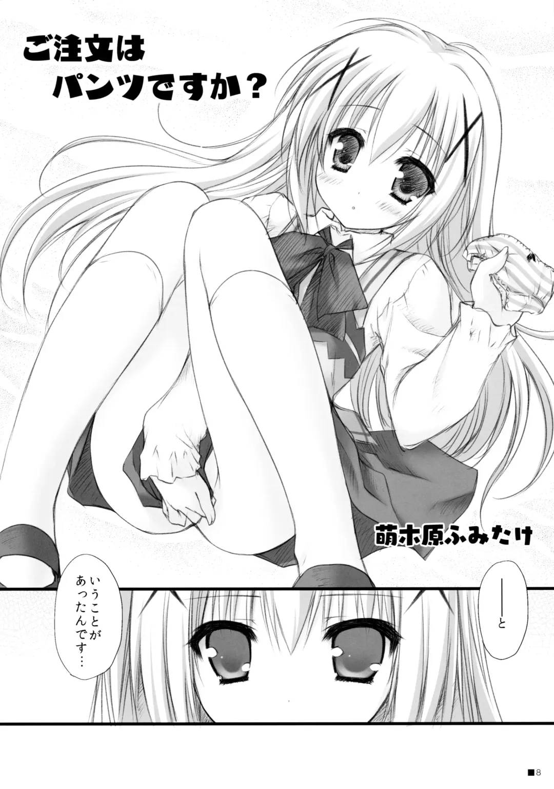 [Moekibara Fumitake] Gochuumon wa Pants Desu ka? Fhentai - Page 7