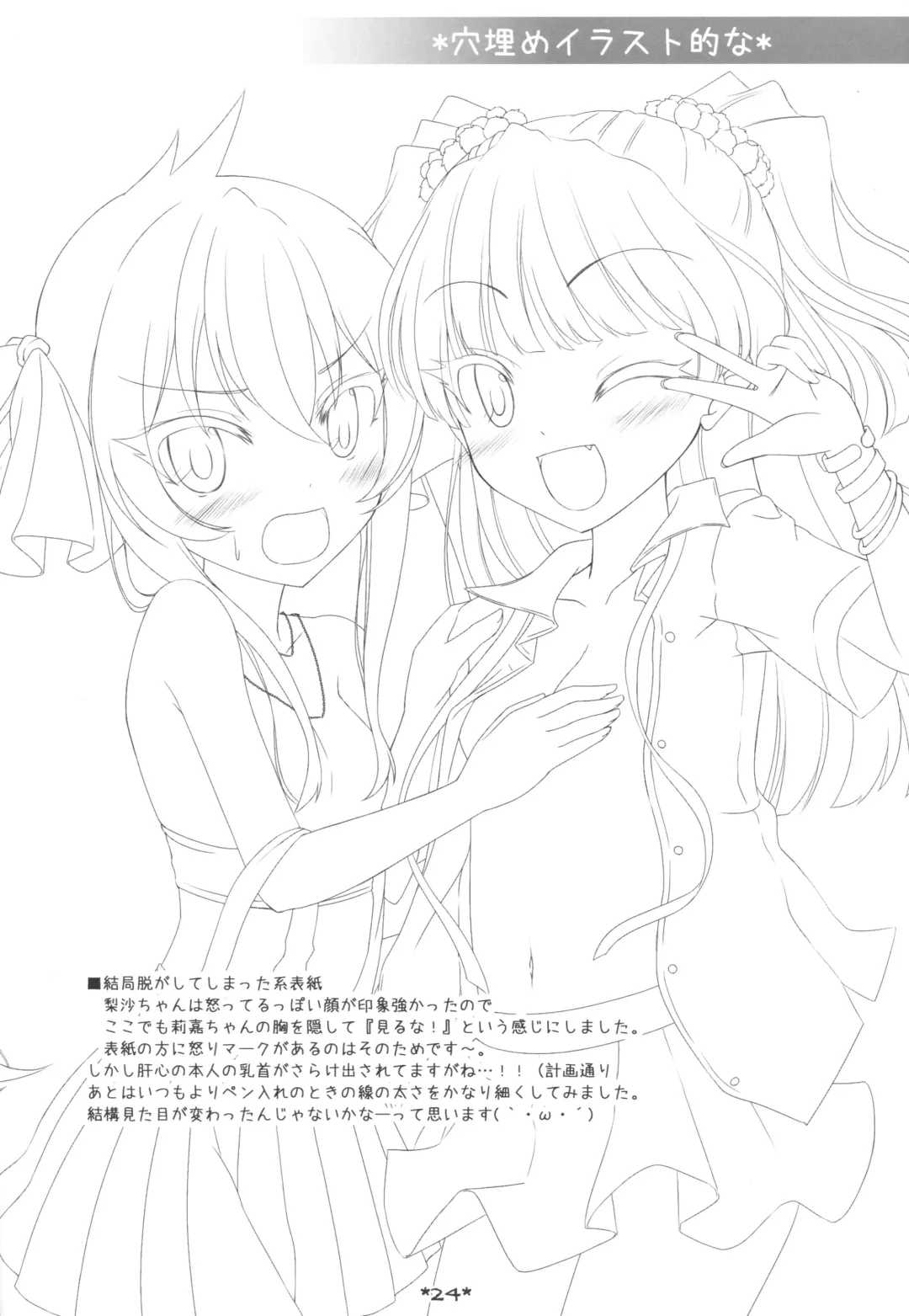 [Sakuraizumi Yuu] RikaRisa Fhentai - Page 21