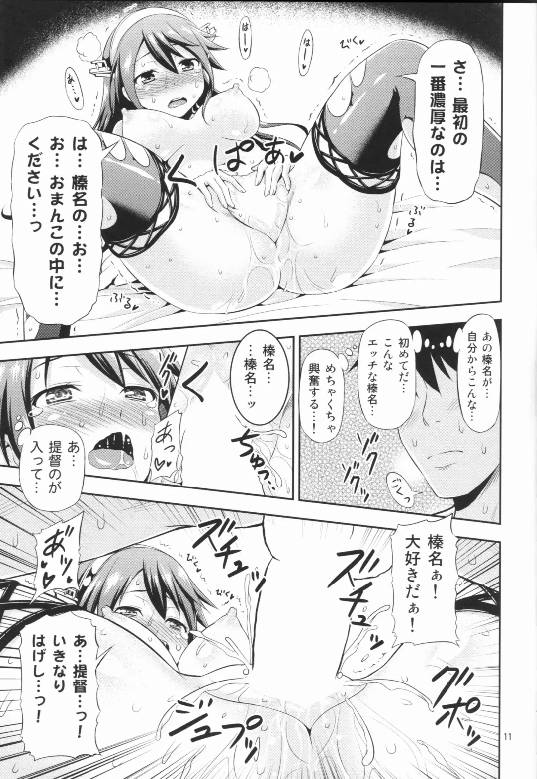 [Tomokichi] KanColle! 4 ~Haruna Kai Ni wa Ikimakuri Mugen Zecchou demo Daijoubu desu!~ Fhentai - Page 11