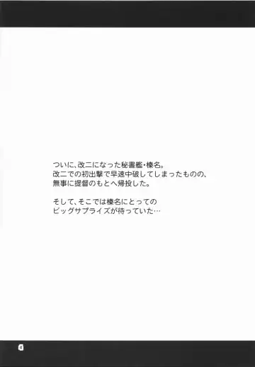 [Tomokichi] KanColle! 4 ~Haruna Kai Ni wa Ikimakuri Mugen Zecchou demo Daijoubu desu!~ Fhentai - Page 4