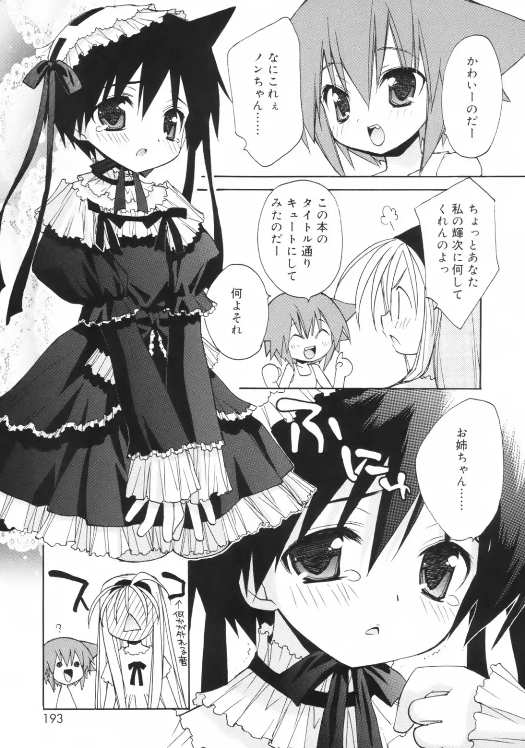 [Konata Hyuura] So Cute!! Fhentai - Page 192