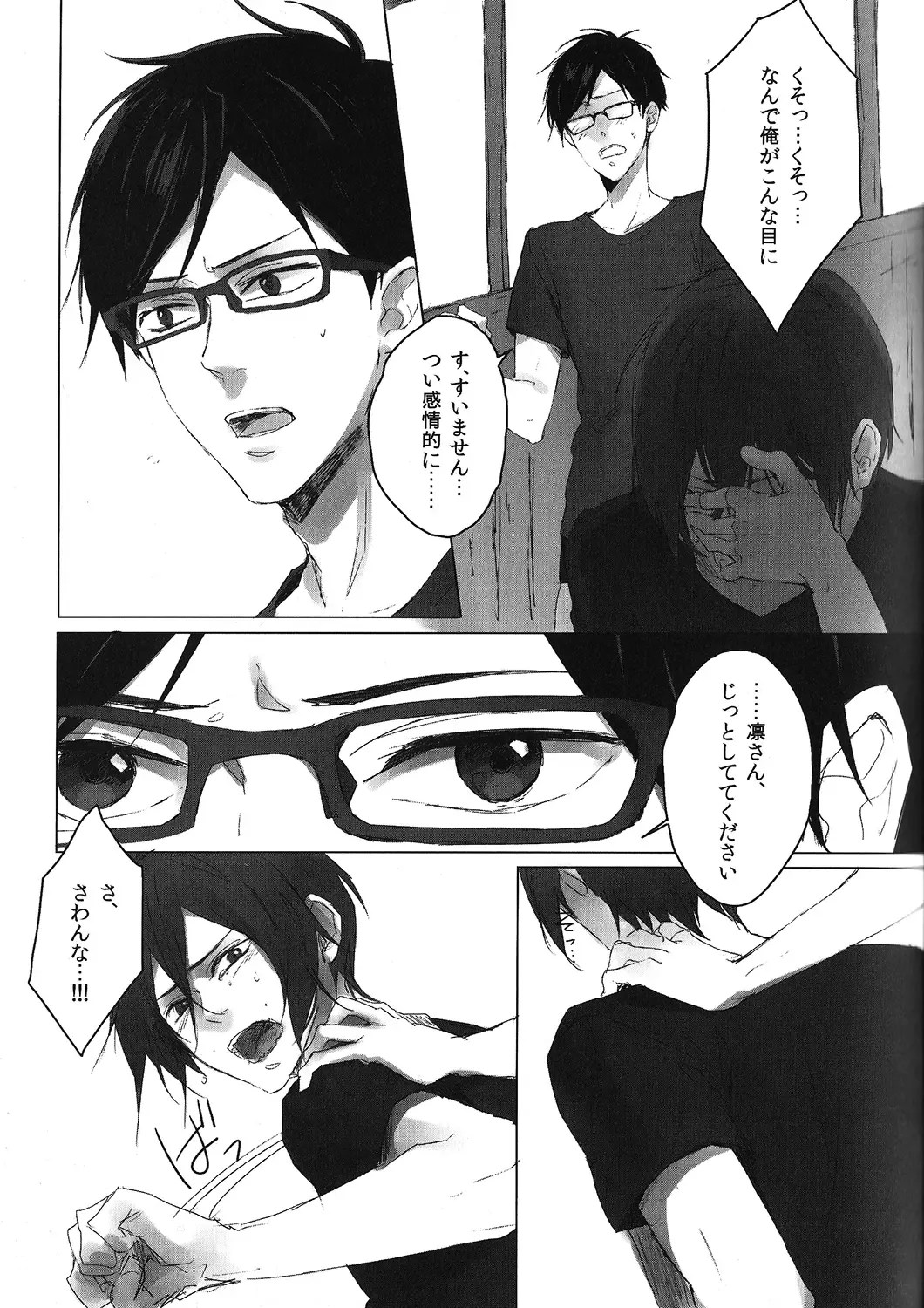 [Otsuki] Bokura no Sakunyuu Monogatari in Iwatobi Bokujou Fhentai - Page 10