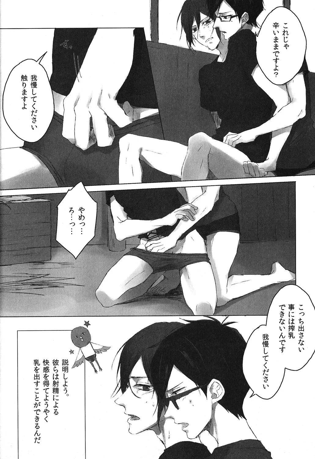 [Otsuki] Bokura no Sakunyuu Monogatari in Iwatobi Bokujou Fhentai - Page 11