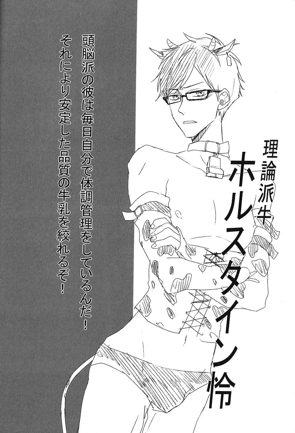 [Otsuki] Bokura no Sakunyuu Monogatari in Iwatobi Bokujou Fhentai - Page 21