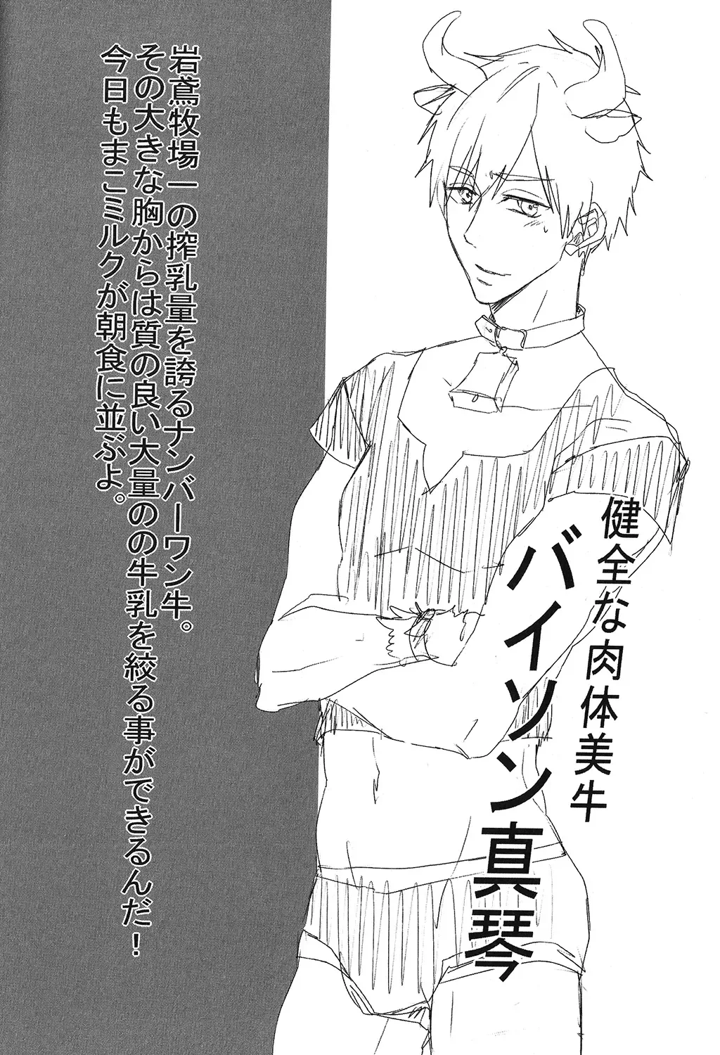 [Otsuki] Bokura no Sakunyuu Monogatari in Iwatobi Bokujou Fhentai - Page 23