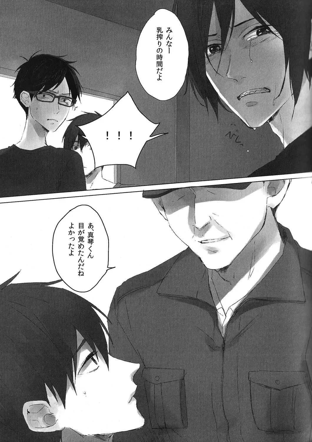 [Otsuki] Bokura no Sakunyuu Monogatari in Iwatobi Bokujou Fhentai - Page 6