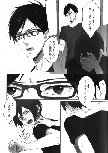 [Otsuki] Bokura no Sakunyuu Monogatari in Iwatobi Bokujou Fhentai - Page 10