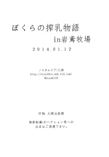 [Otsuki] Bokura no Sakunyuu Monogatari in Iwatobi Bokujou Fhentai - Page 25