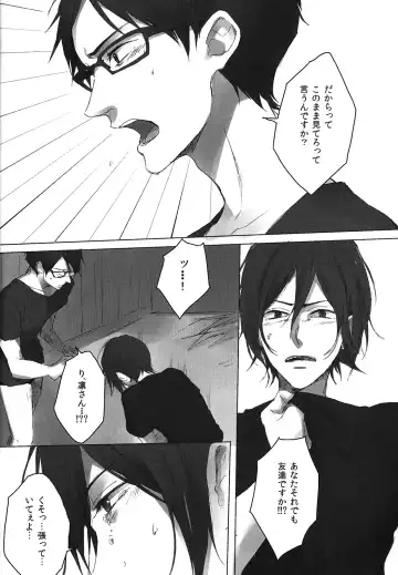 [Otsuki] Bokura no Sakunyuu Monogatari in Iwatobi Bokujou Fhentai - Page 9