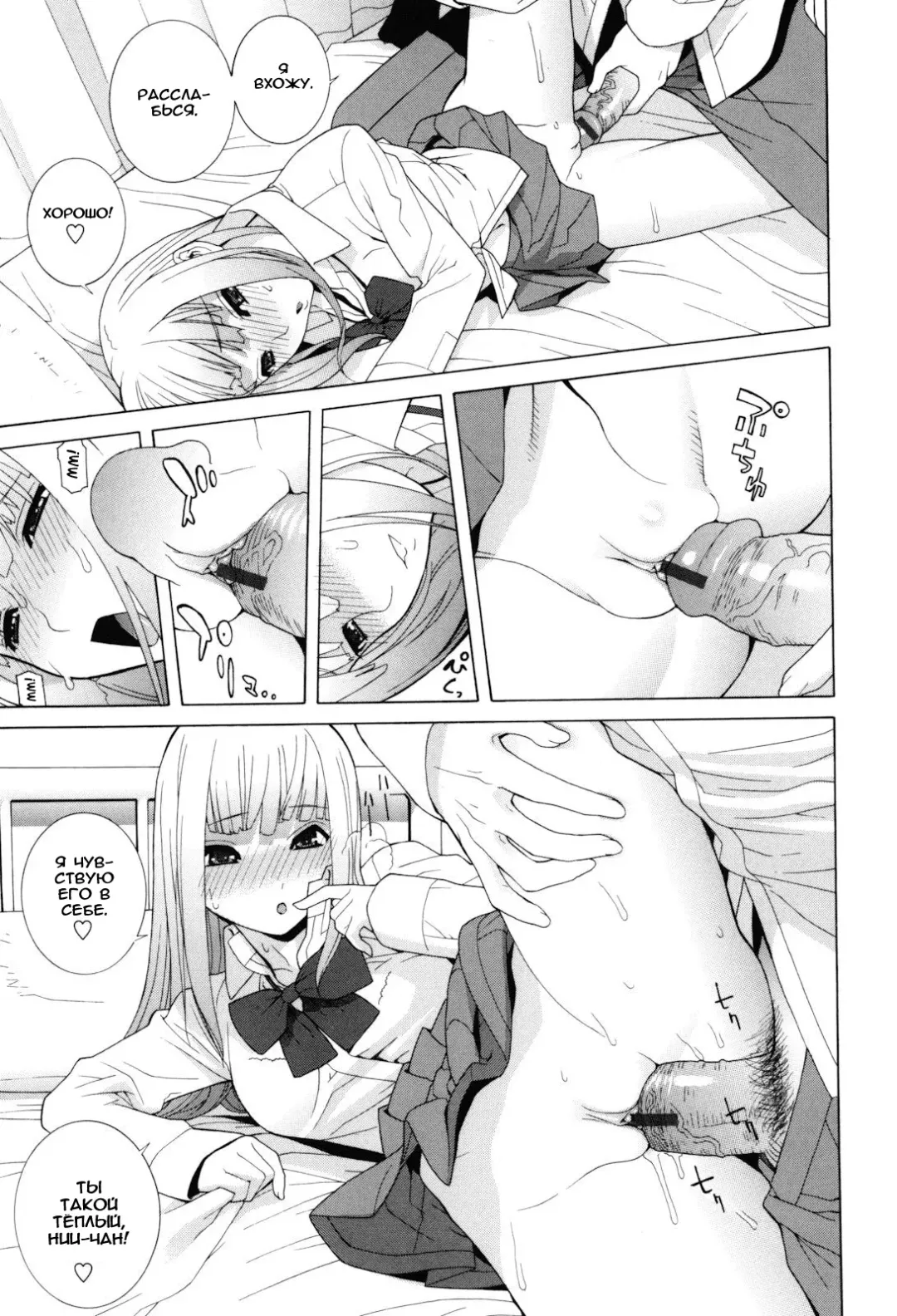 [Shinobu Tanei] Imouto Zettai Ryouiki Ch. 2 Fhentai.net - Page 11