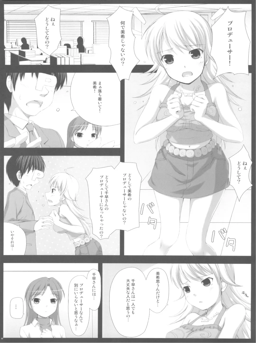 [Nomura Teruya] BAD COMMUNICATION? 6 Fhentai - Page 5