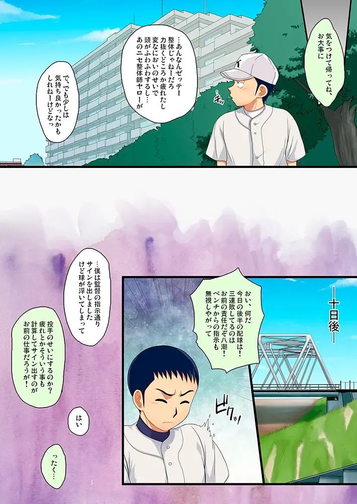 [Kanbe Chuji] Hidaka & Yashio Hard - Kaikan Massage Hen Fhentai - Page 9