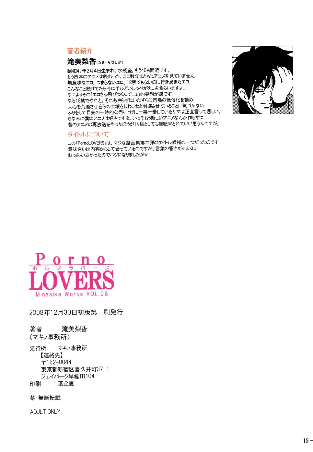 [Taki Minashika] Porno LOVERS - Minasika Works VOL. 06 Fhentai.net - Page 17