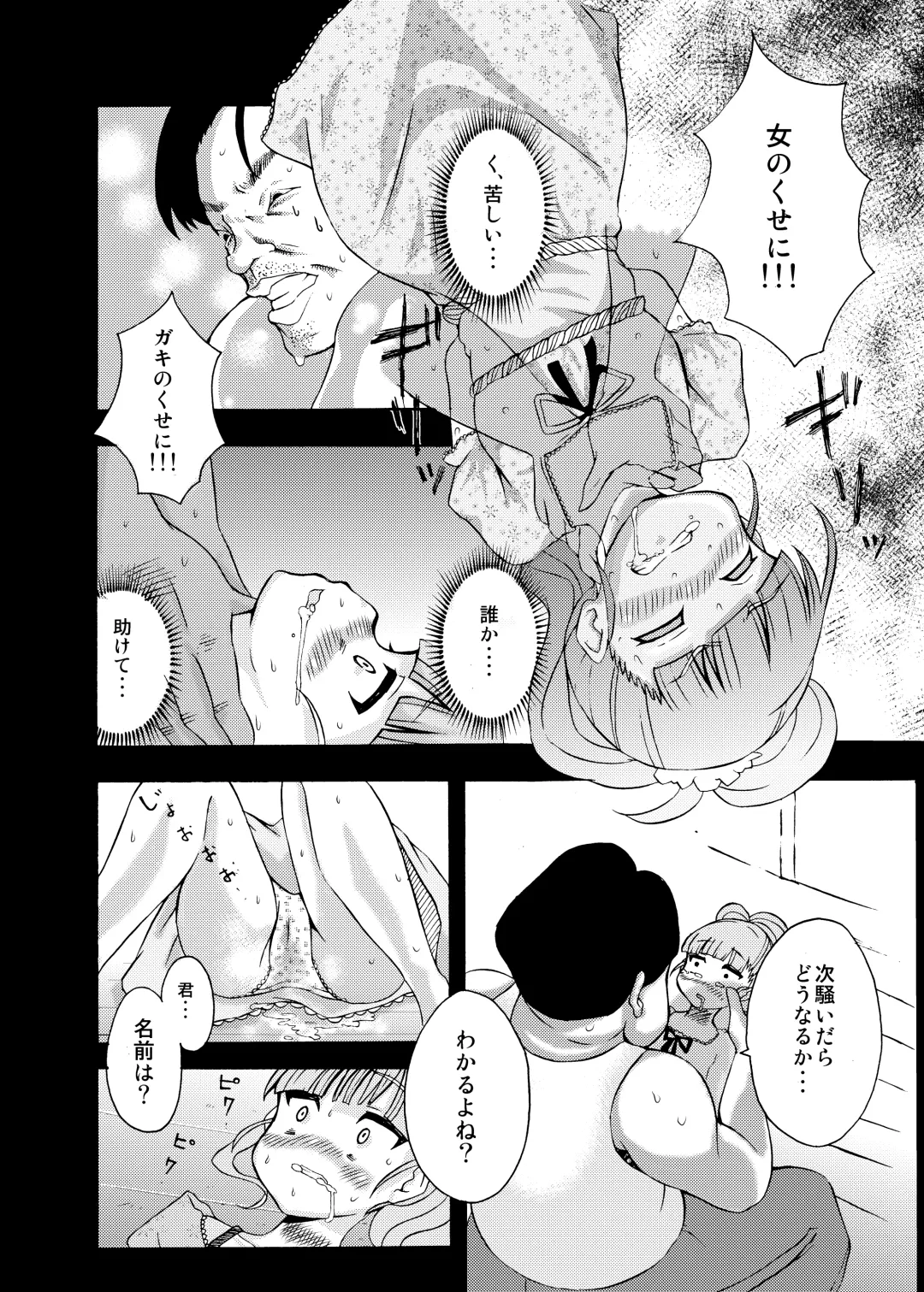 [Yoshizawa Rui] RUIエロ　幼女監禁　 Fhentai.net - Page 6