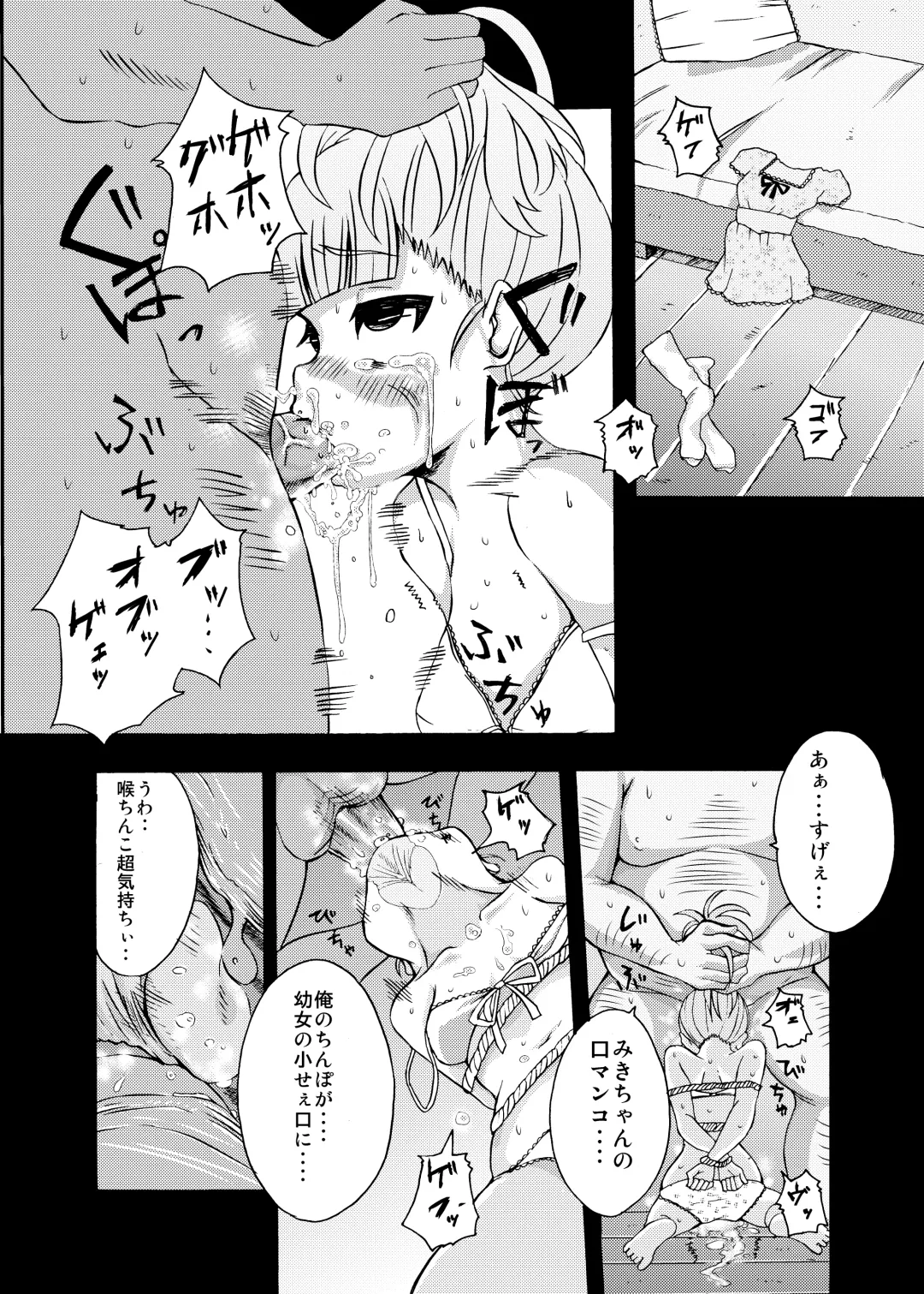 [Yoshizawa Rui] RUIエロ　幼女監禁　 Fhentai.net - Page 8