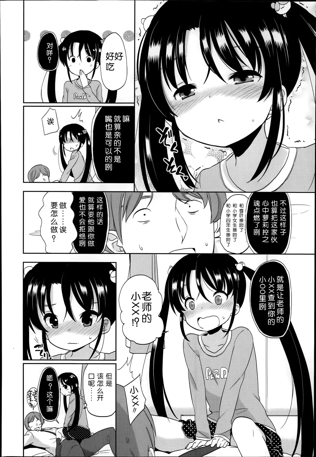 [Fuyuno Mikan] Futsuu no Joshi Shougakusei Dattakedo Kyou kara Inma ni Narimashita. Ch. 1-3 Fhentai - Page 14