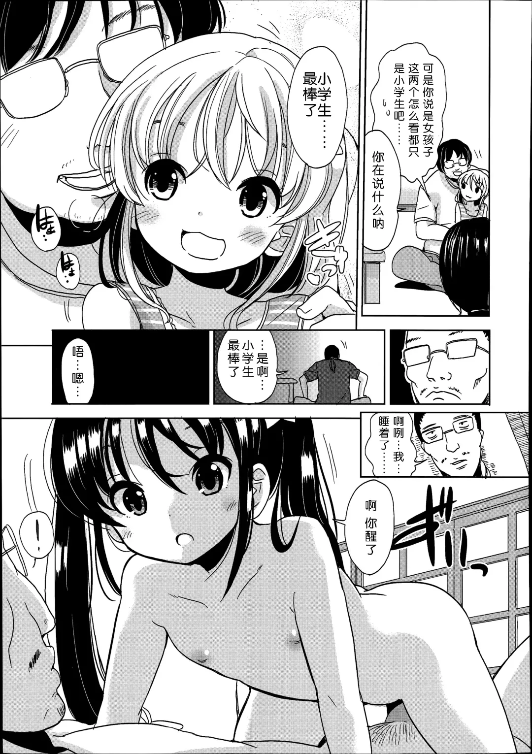 [Fuyuno Mikan] Futsuu no Joshi Shougakusei Dattakedo Kyou kara Inma ni Narimashita. Ch. 1-3 Fhentai - Page 33