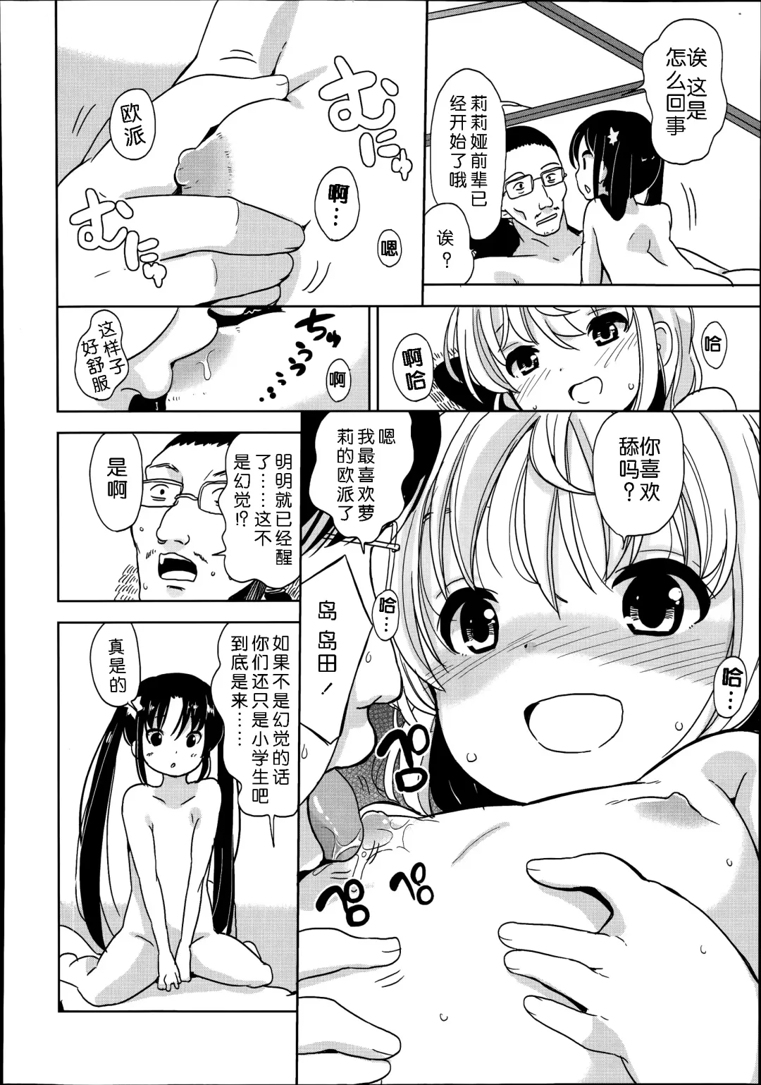 [Fuyuno Mikan] Futsuu no Joshi Shougakusei Dattakedo Kyou kara Inma ni Narimashita. Ch. 1-3 Fhentai - Page 34