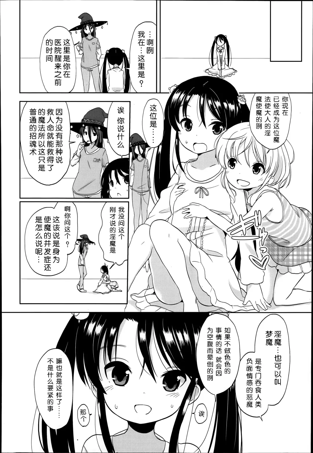 [Fuyuno Mikan] Futsuu no Joshi Shougakusei Dattakedo Kyou kara Inma ni Narimashita. Ch. 1-3 Fhentai - Page 4