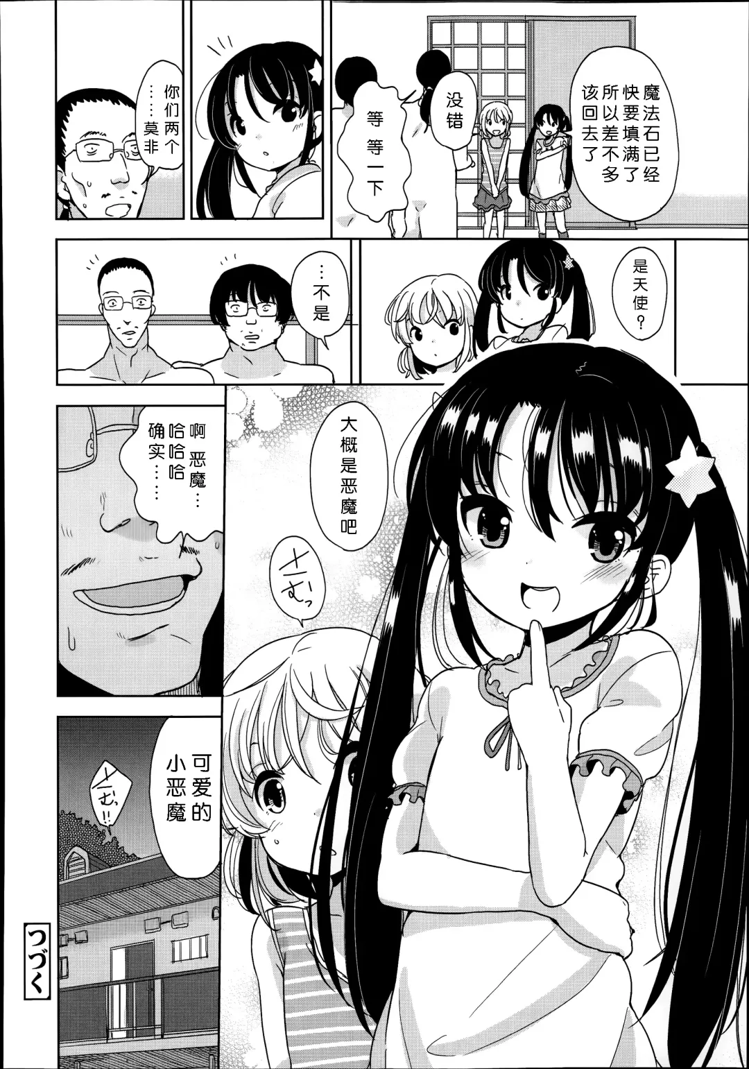 [Fuyuno Mikan] Futsuu no Joshi Shougakusei Dattakedo Kyou kara Inma ni Narimashita. Ch. 1-3 Fhentai - Page 48