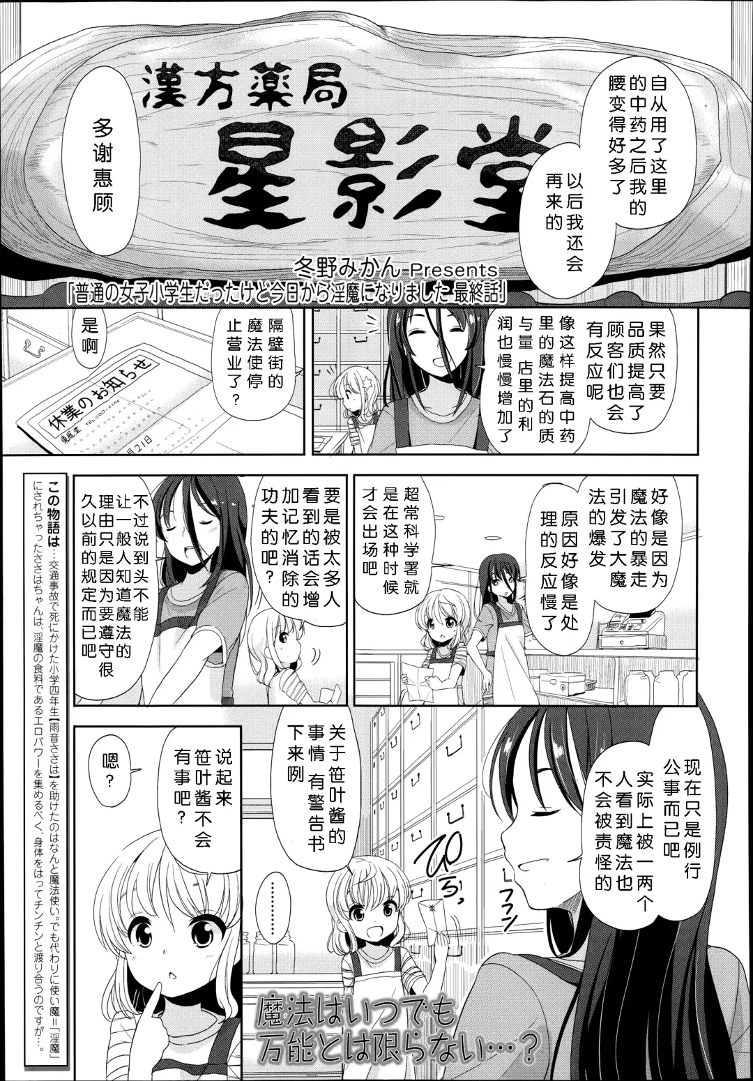 [Fuyuno Mikan] Futsuu no Joshi Shougakusei Dattakedo Kyou kara Inma ni Narimashita. Ch. 1-3 Fhentai - Page 49