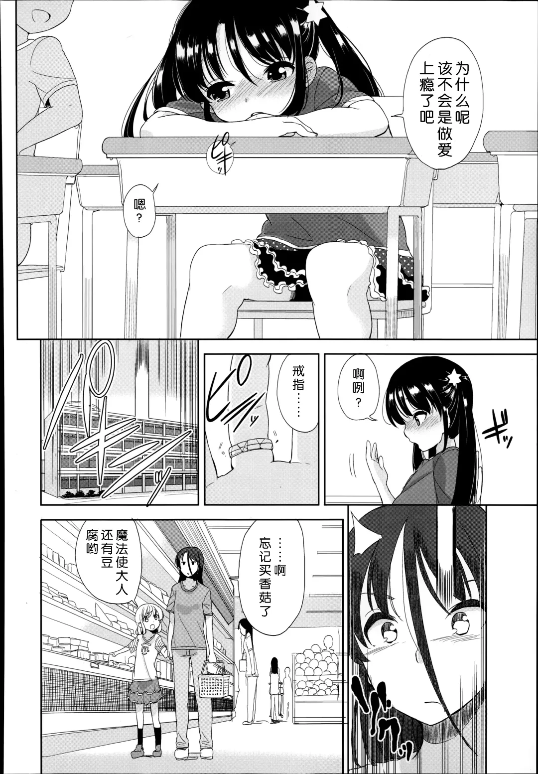 [Fuyuno Mikan] Futsuu no Joshi Shougakusei Dattakedo Kyou kara Inma ni Narimashita. Ch. 1-3 Fhentai - Page 52
