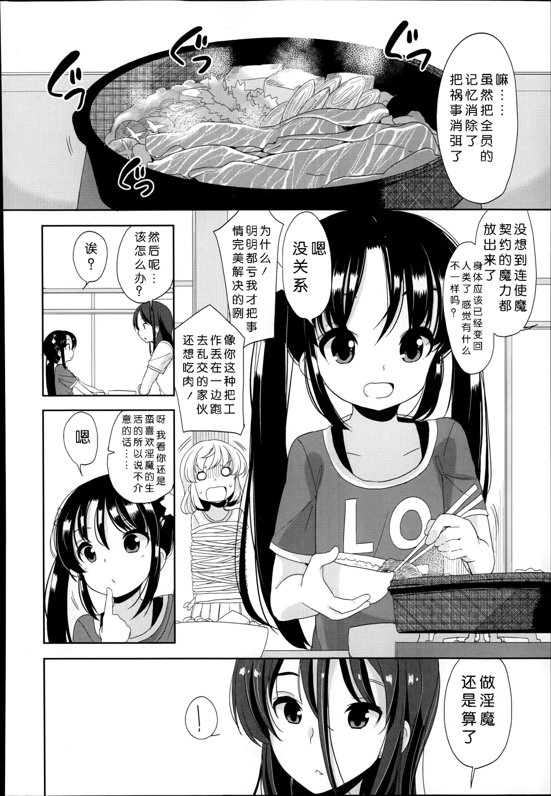 [Fuyuno Mikan] Futsuu no Joshi Shougakusei Dattakedo Kyou kara Inma ni Narimashita. Ch. 1-3 Fhentai - Page 70