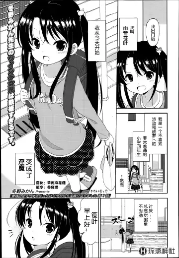 Read [Fuyuno Mikan] Futsuu no Joshi Shougakusei Dattakedo Kyou kara Inma ni Narimashita. Ch. 1-3 - Fhentai.net