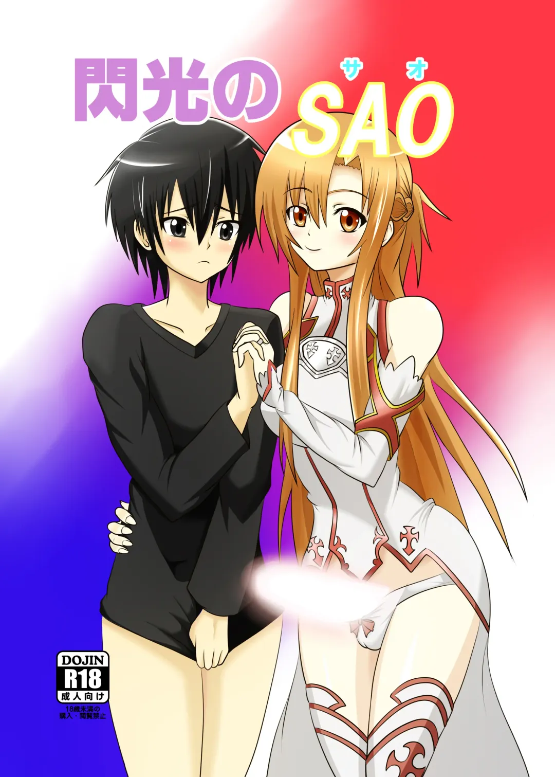 [Akutabone] Senkou no SAO Fhentai - Page 1