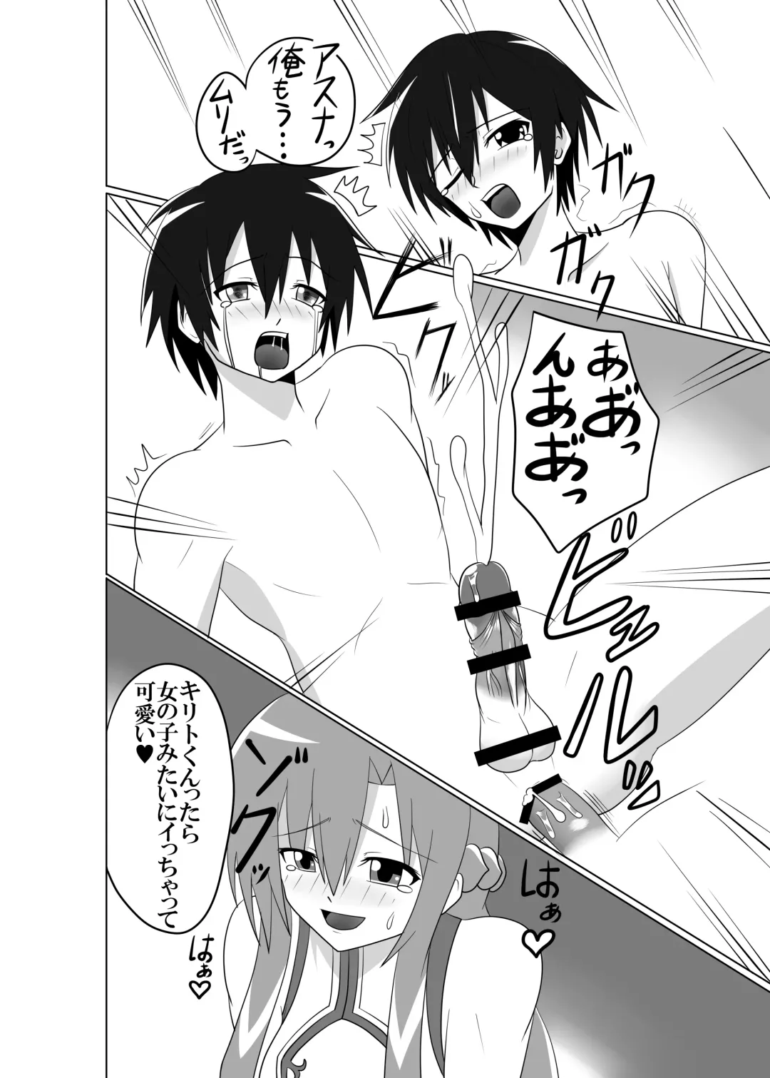 [Akutabone] Senkou no SAO Fhentai - Page 17