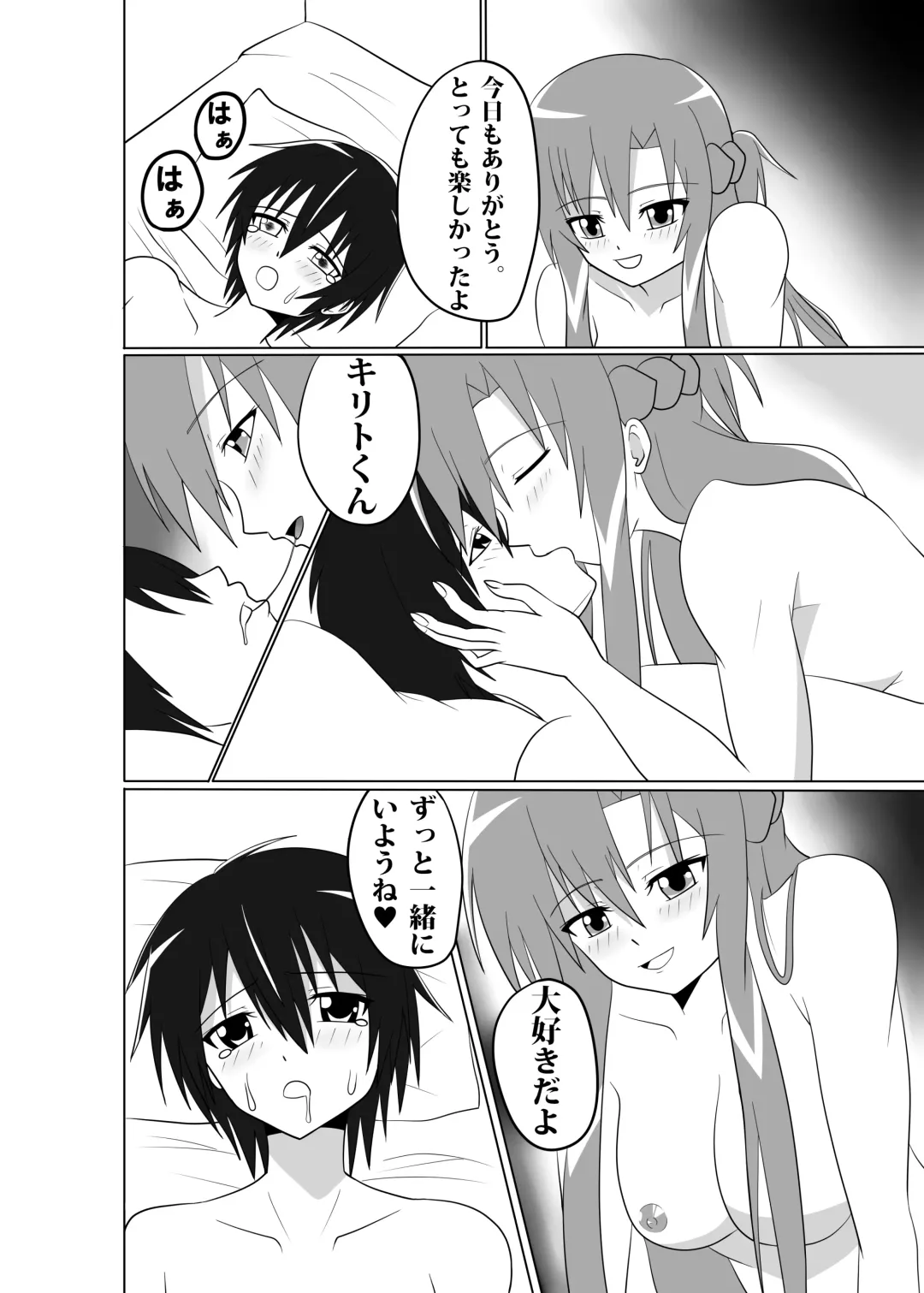 [Akutabone] Senkou no SAO Fhentai - Page 19