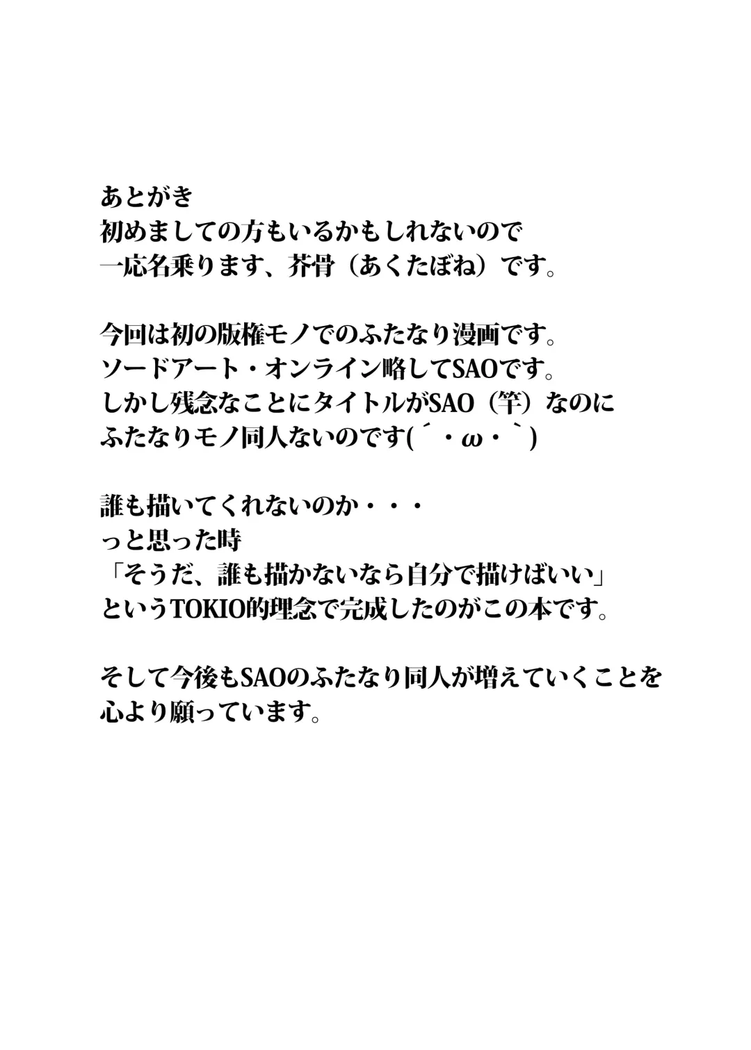 [Akutabone] Senkou no SAO Fhentai - Page 20