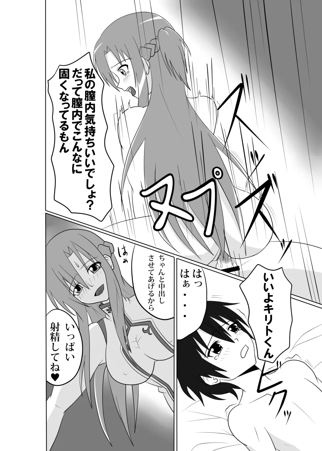 [Akutabone] Senkou no SAO Fhentai - Page 9