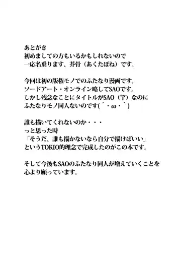 [Akutabone] Senkou no SAO Fhentai - Page 20