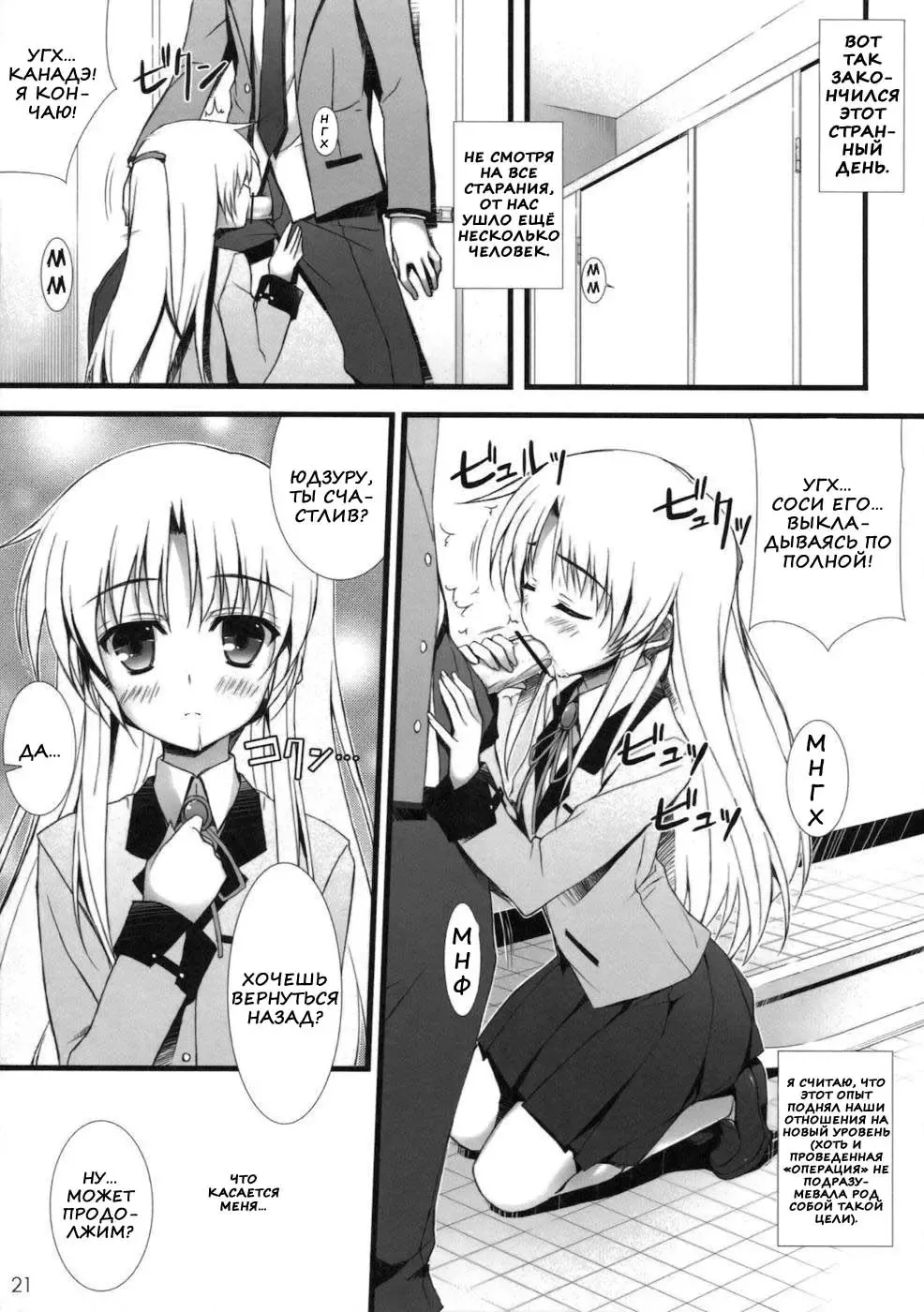 [Yuuki Hagure] Angel Pinch! Fhentai - Page 17