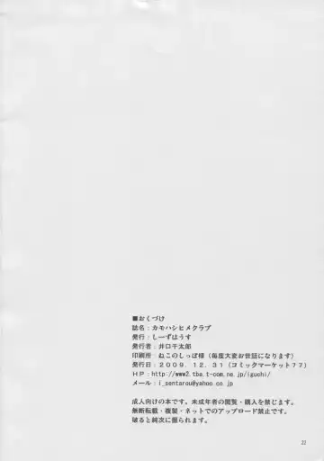 [Iguchi Sentarou] Kamohashi Hime Klub Fhentai - Page 21