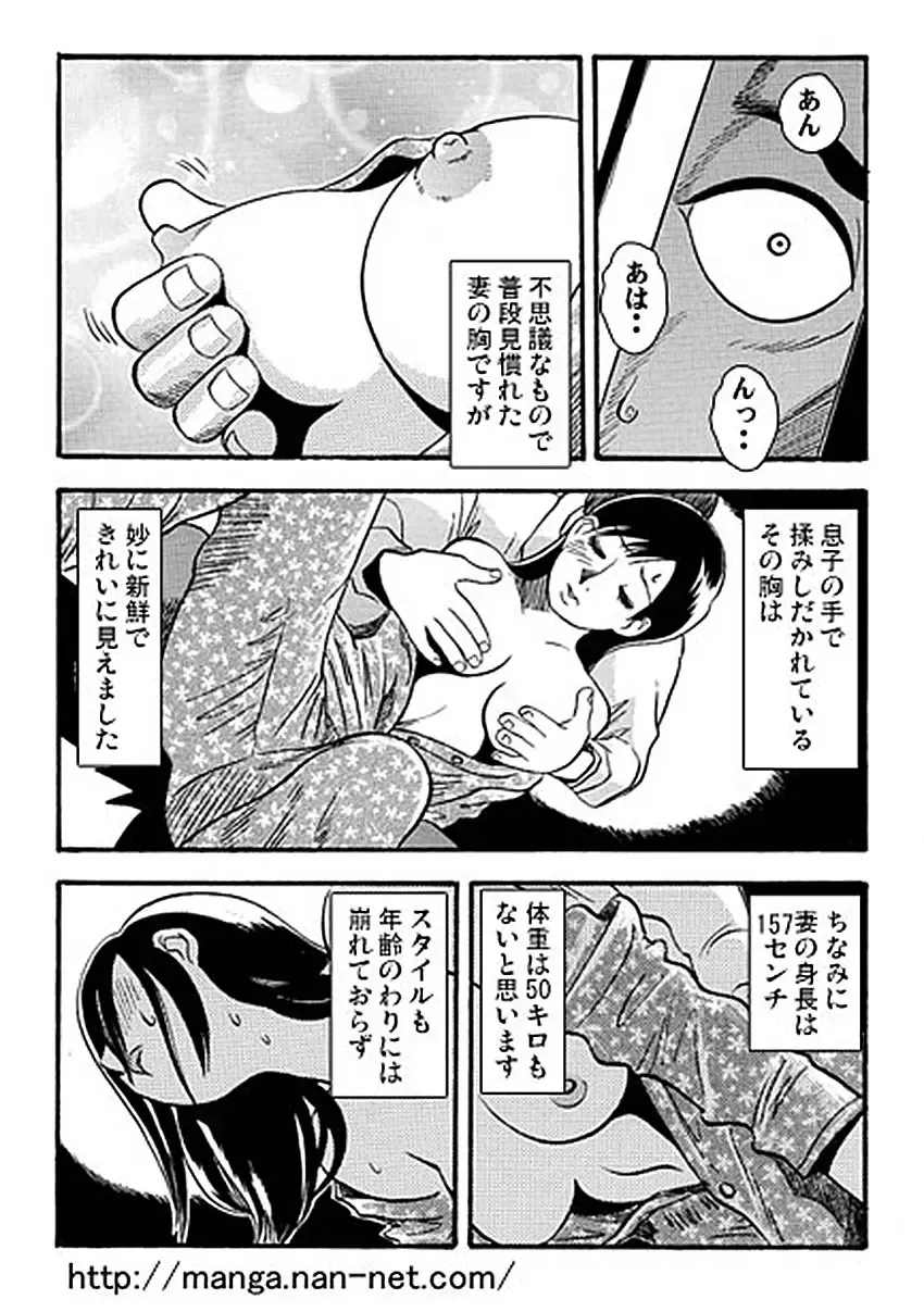[Ikamatsu] Ai no Oyako Gekijou Fhentai - Page 7