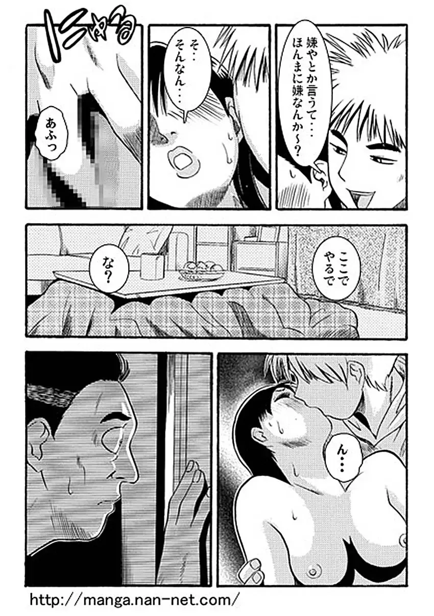 [Ikamatsu] Ai no Oyako Gekijou Fhentai - Page 9