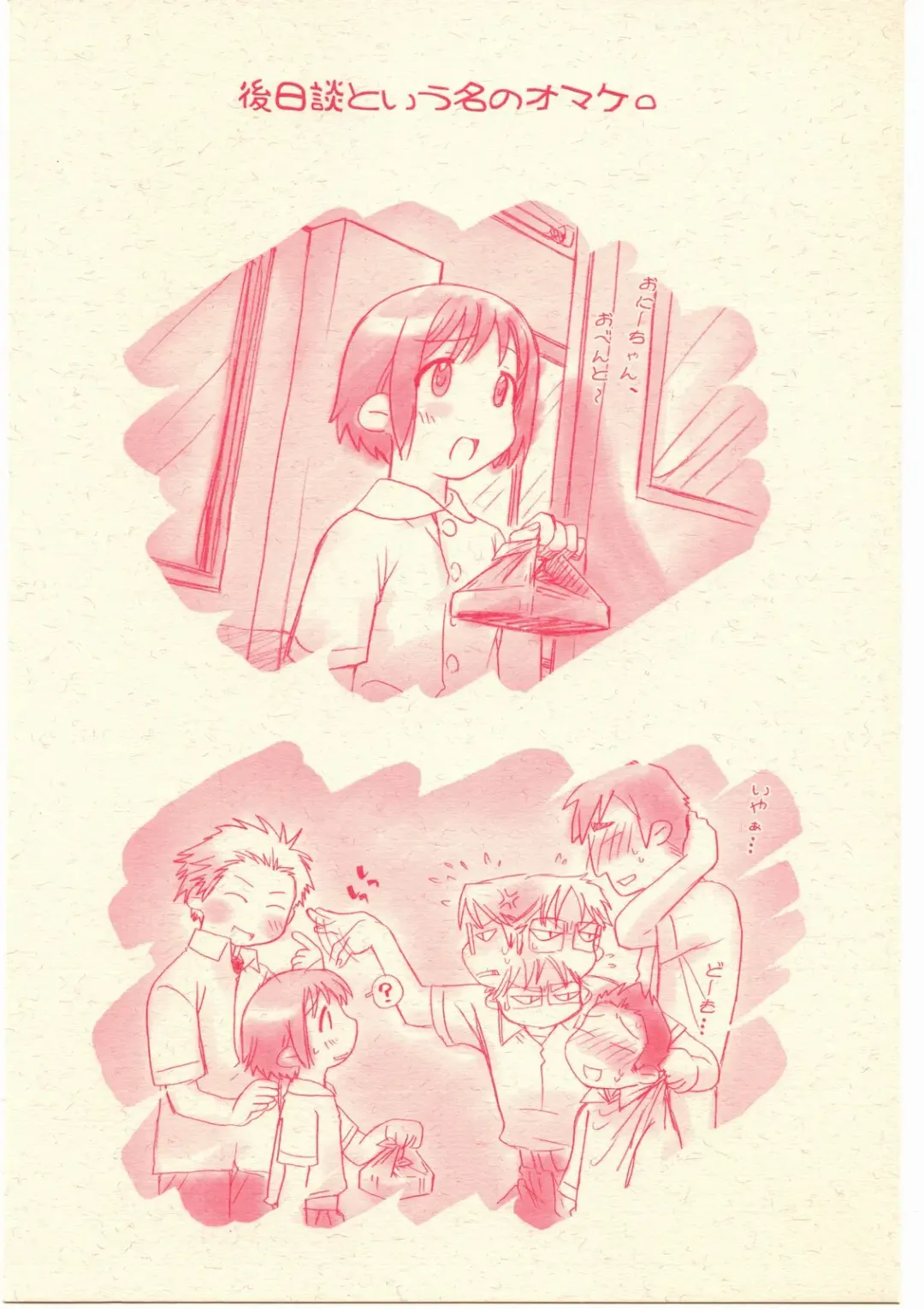 [Ootsuka Mahiro] Gogo Gojihan. ～"Five o'clock PM" Hamidashi Hon Fhentai - Page 34