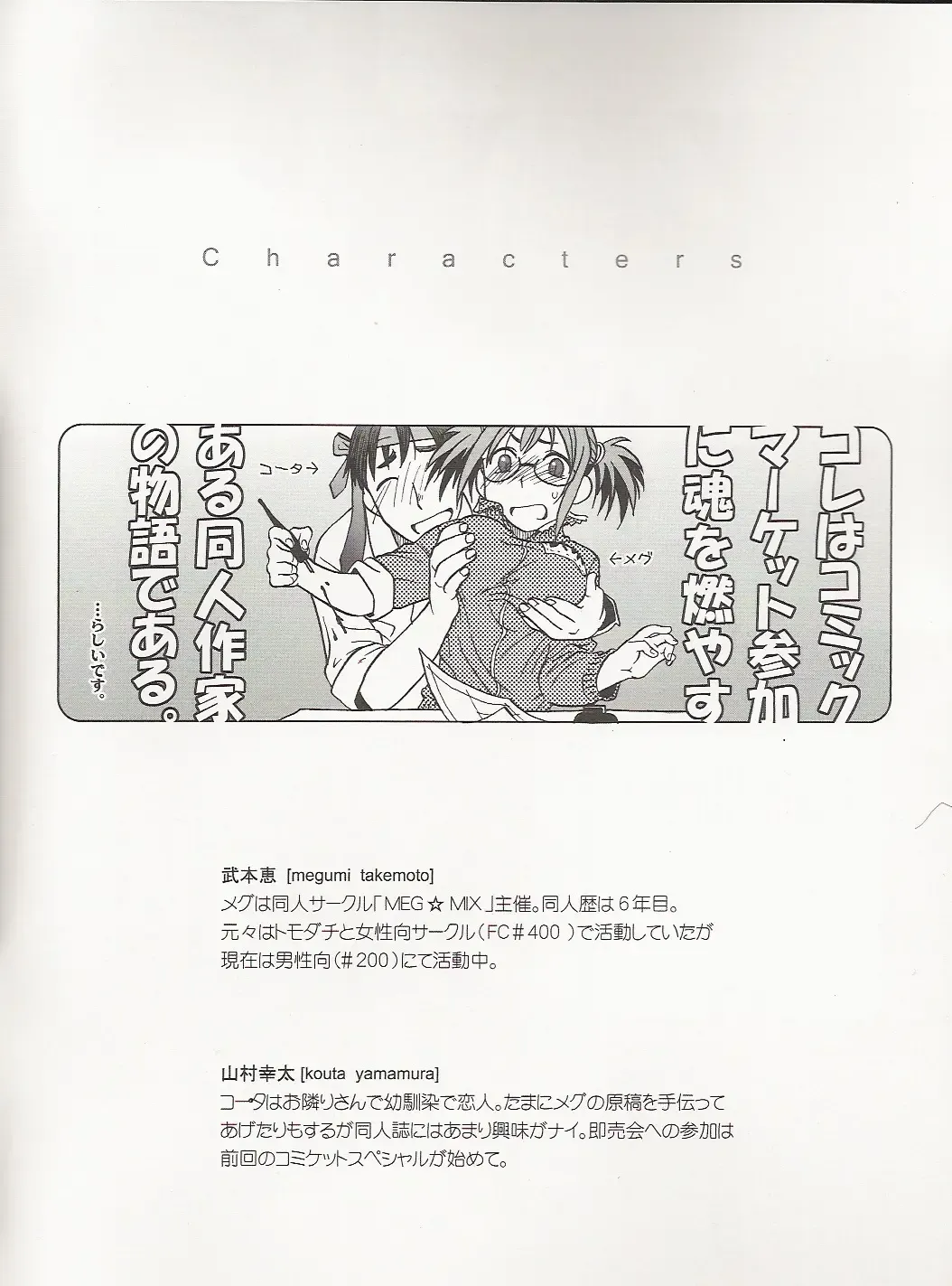 [Ootsuka Mahiro] Comic Market de Aimashou 2005 Fuyu Fhentai - Page 2