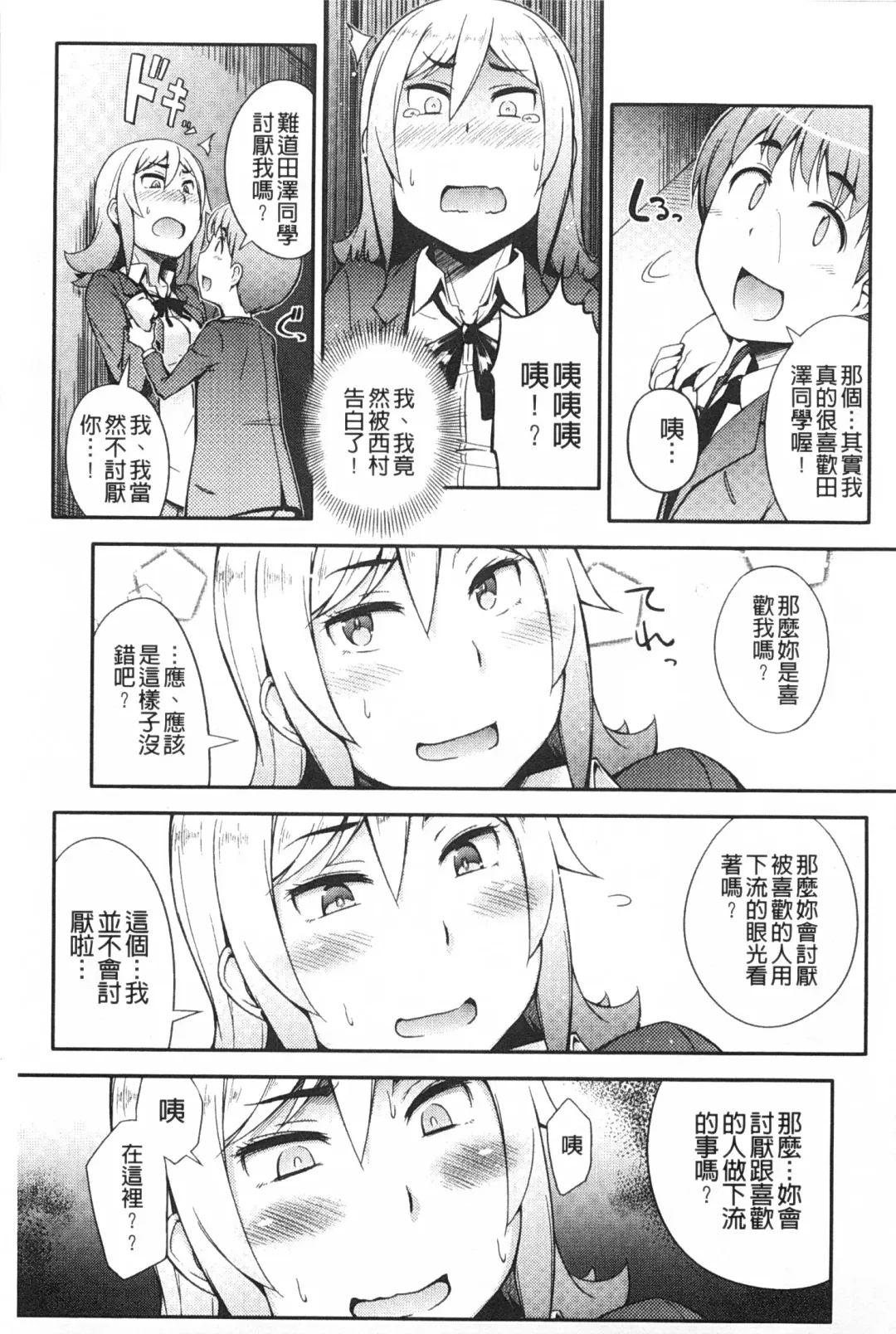 [Toruneko] Anoko to Iikoto | 那件事是舒服的事 Fhentai - Page 128