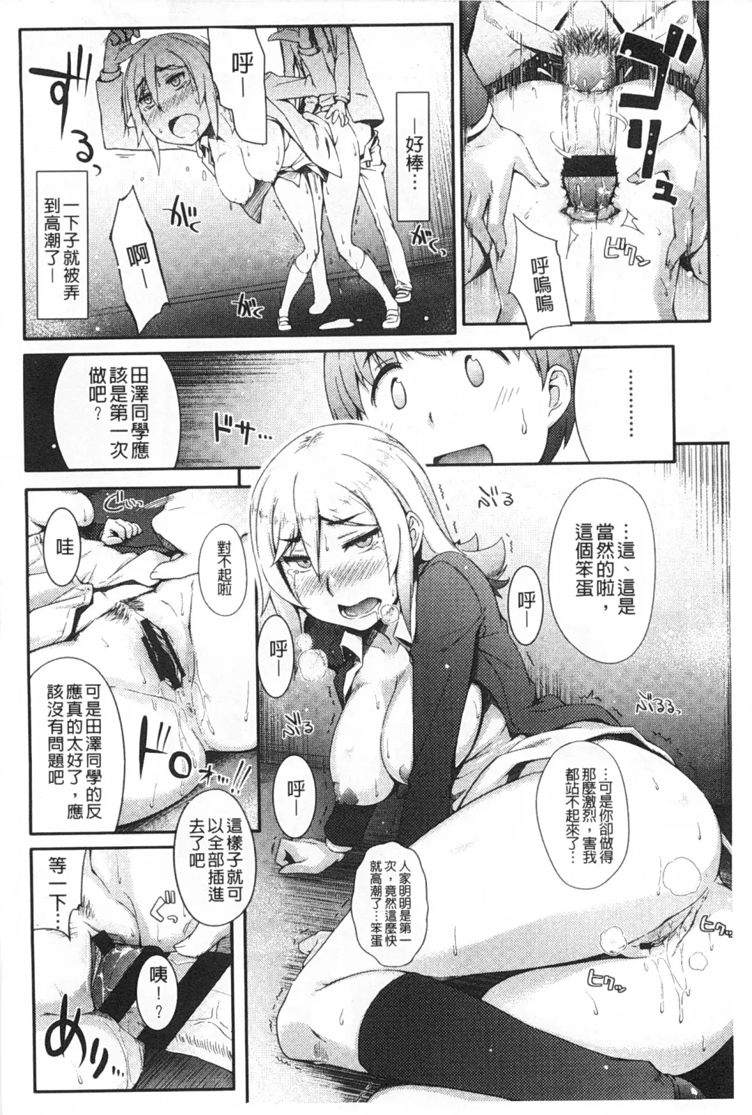 [Toruneko] Anoko to Iikoto | 那件事是舒服的事 Fhentai - Page 139